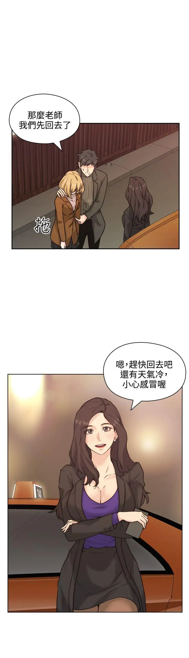 老师,好久不见第2话