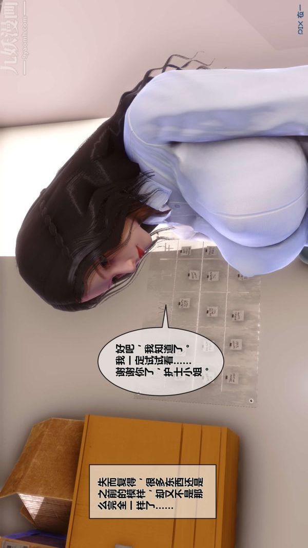 [3D]秘密第15章-04話