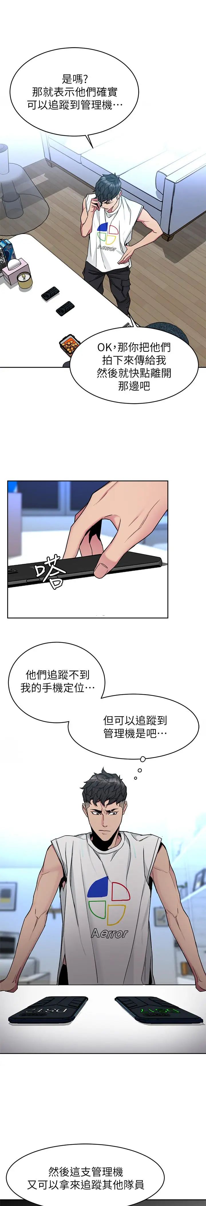 致命遊戲第41話-遊戲中的驚人秘密