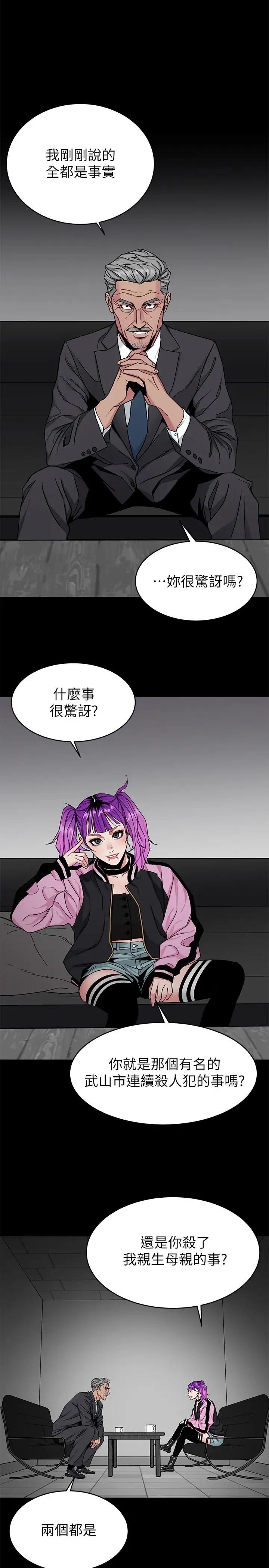 致命游戏第41话-游戏中的惊人秘密