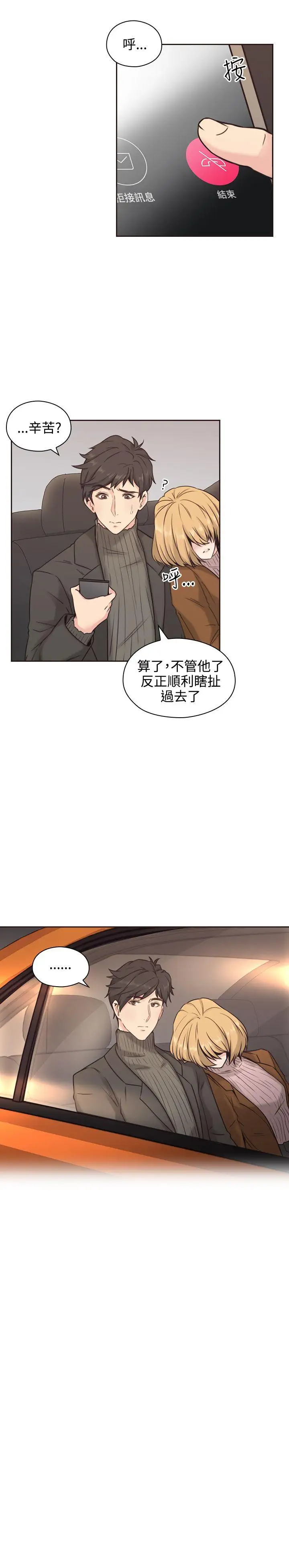 老师,好久不见第3话
