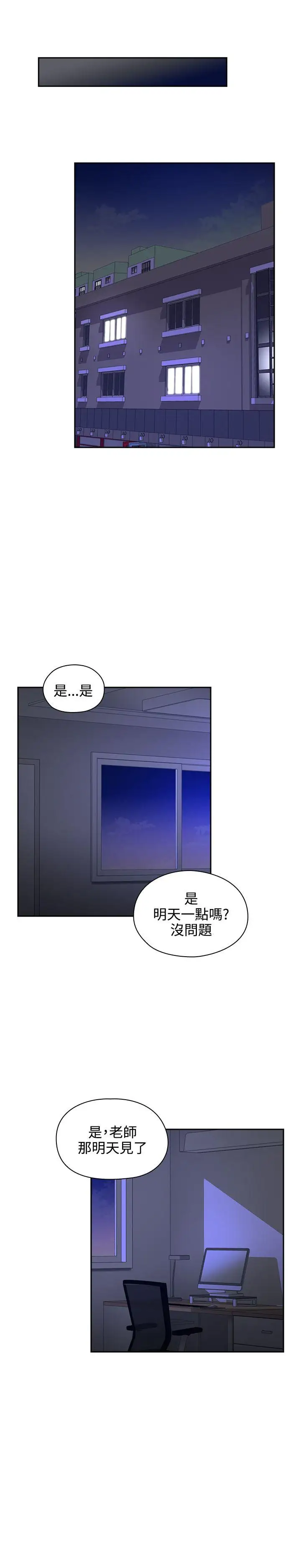 老師,好久不見第3话