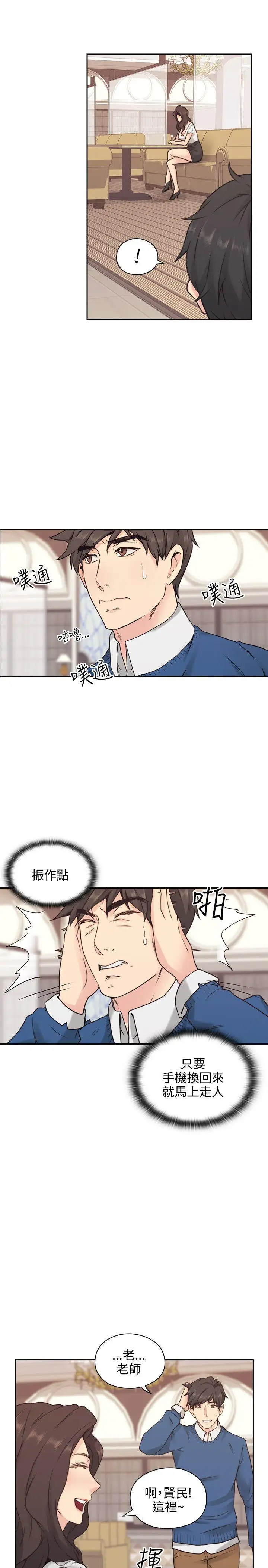 老师,好久不见第3话