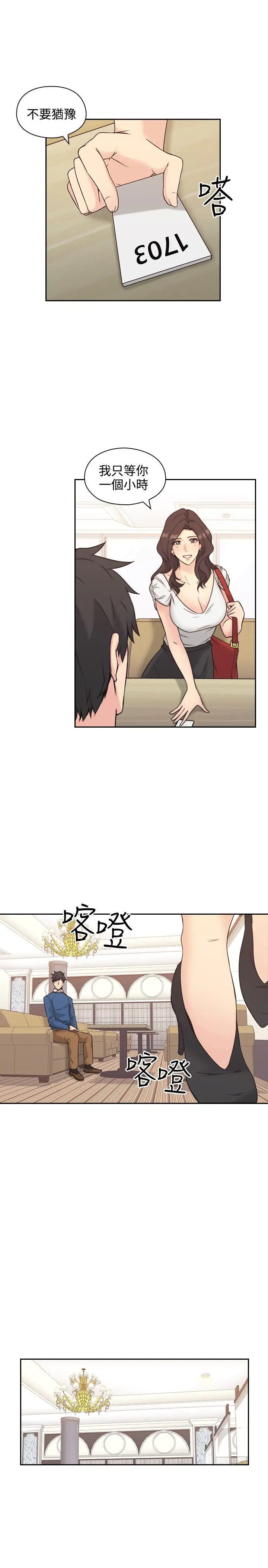 老师,好久不见第4话