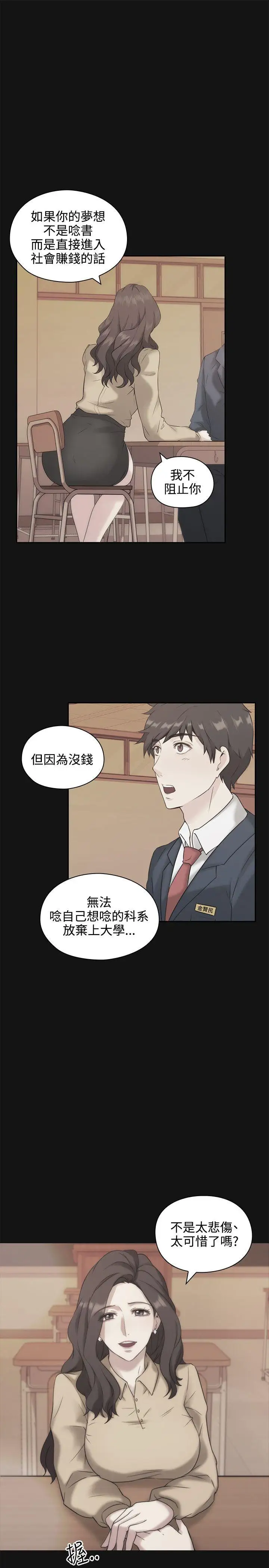 老师,好久不见第4话