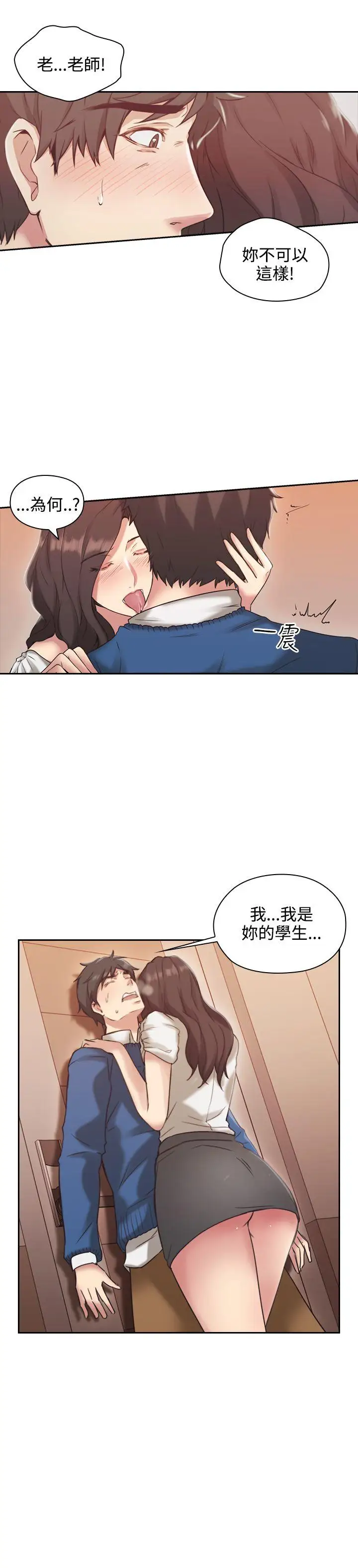 老师,好久不见第4话