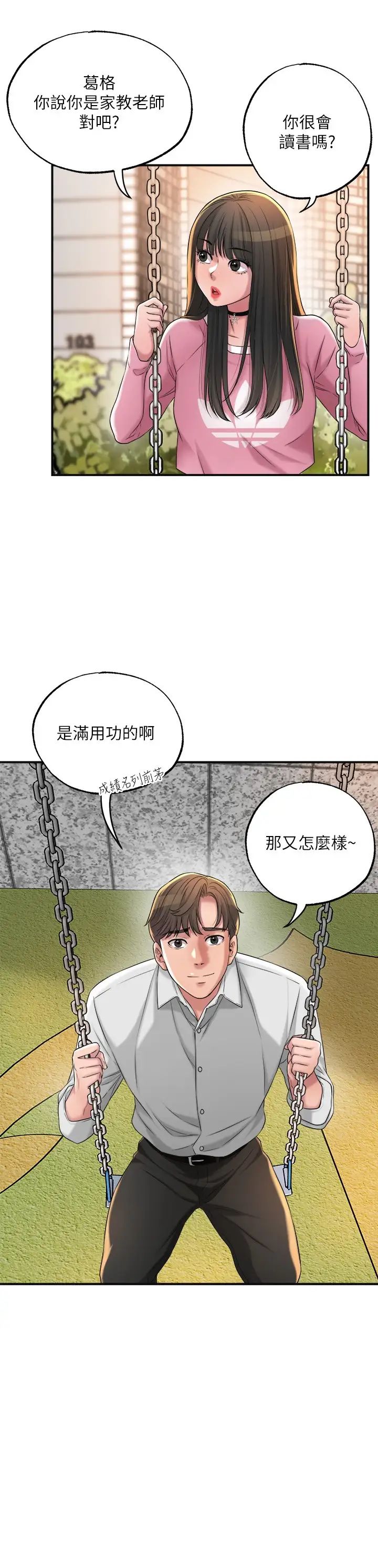 幸福督市第11話-頂到之前沒碰過的深處瞭