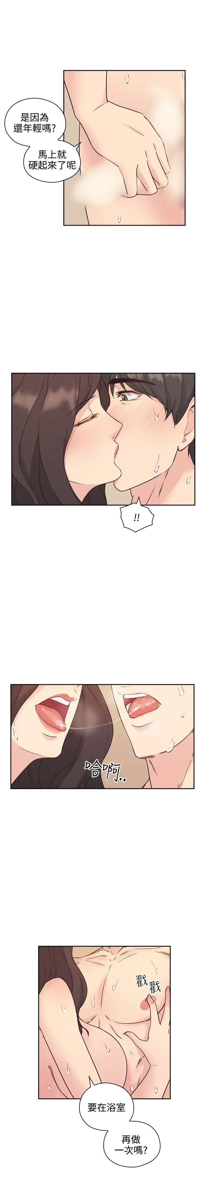 老师,好久不见第5话