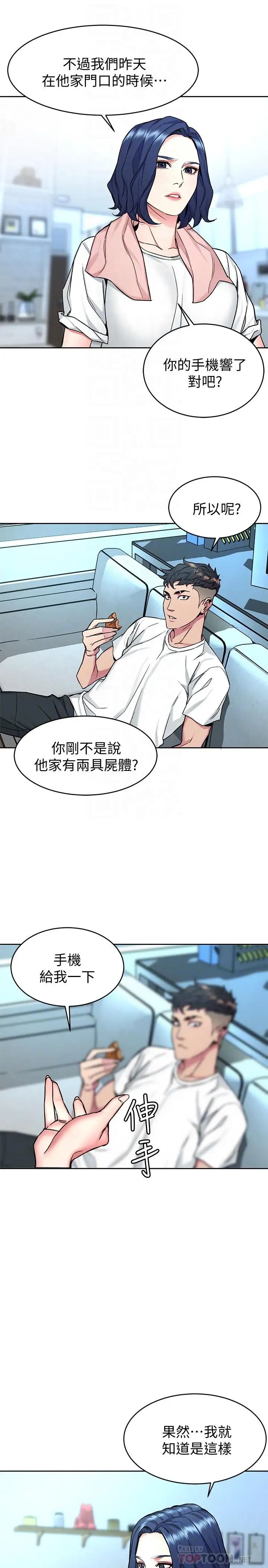 致命游戏第44话-郑子芸&黑西装军团