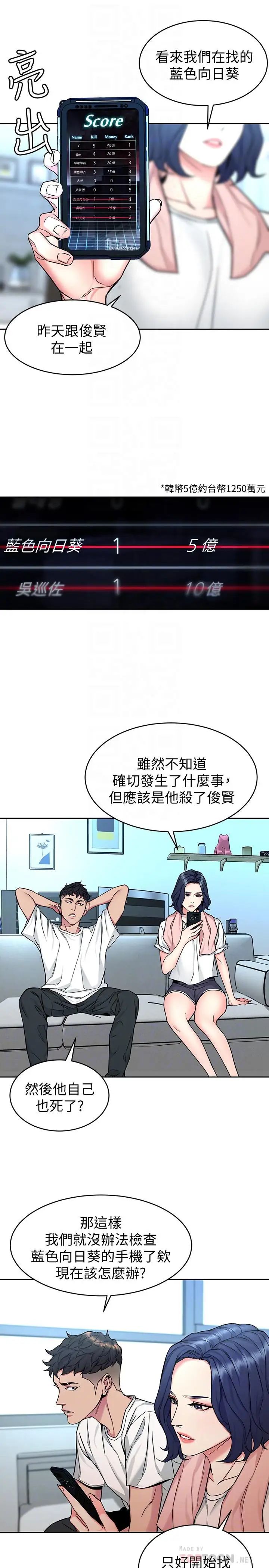 致命游戏第44话-郑子芸&黑西装军团