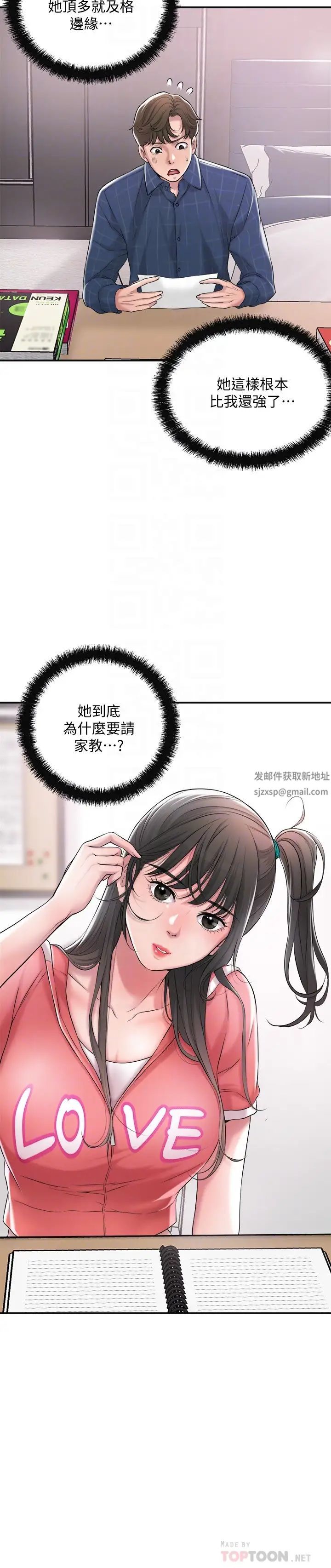 幸福督市第12话-让人心神不宁的第一次傢教课