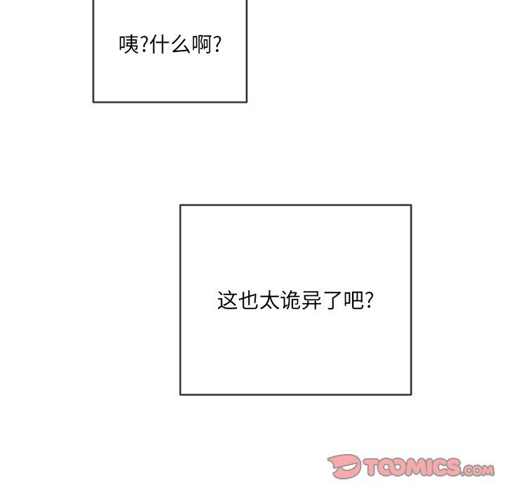 難纏小惡女第107話