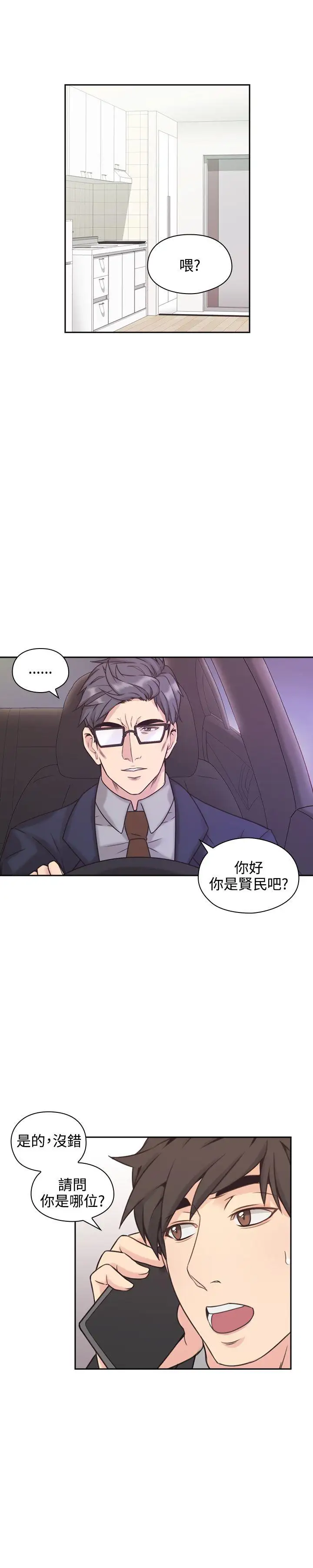 老師,好久不見第6话