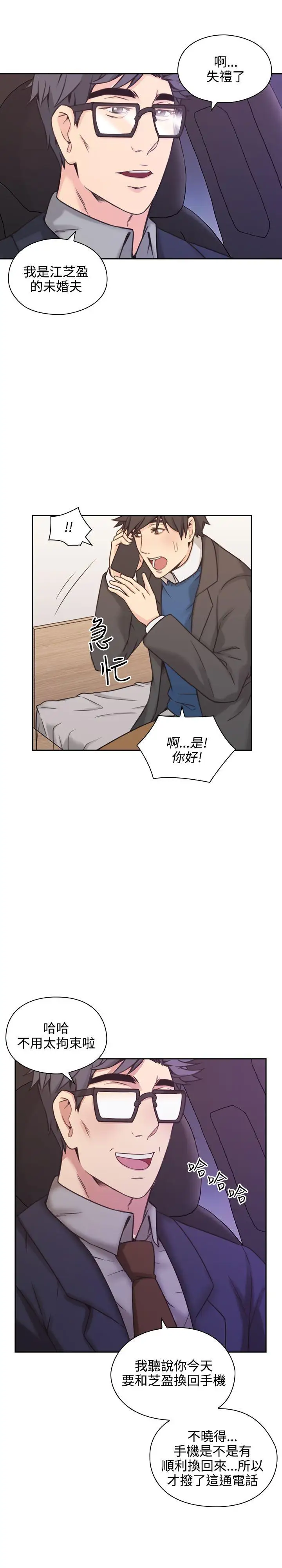 老师,好久不见第6话