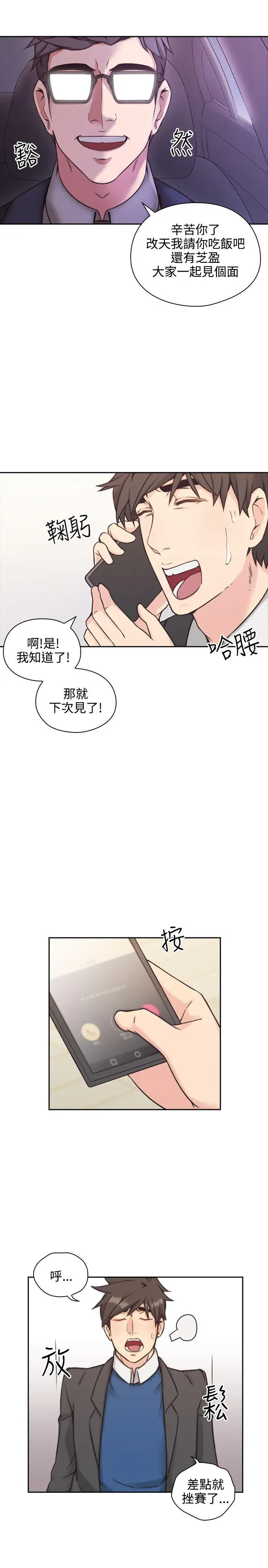老师,好久不见第6话