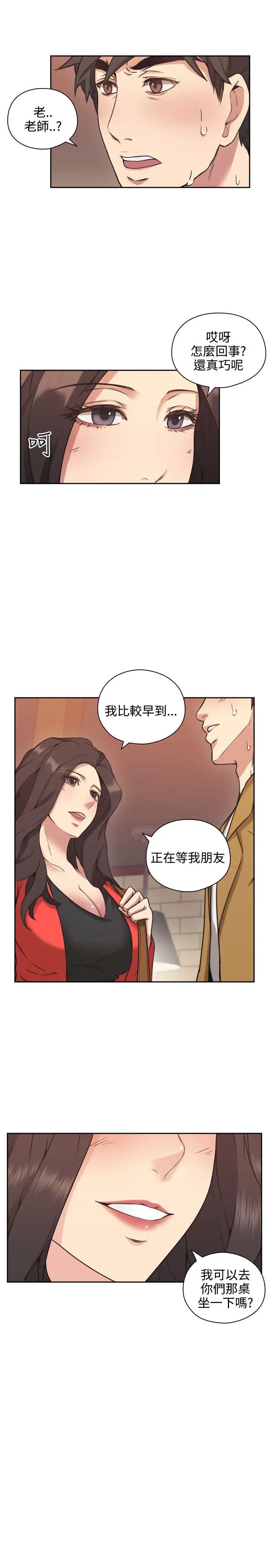 老师,好久不见第7话