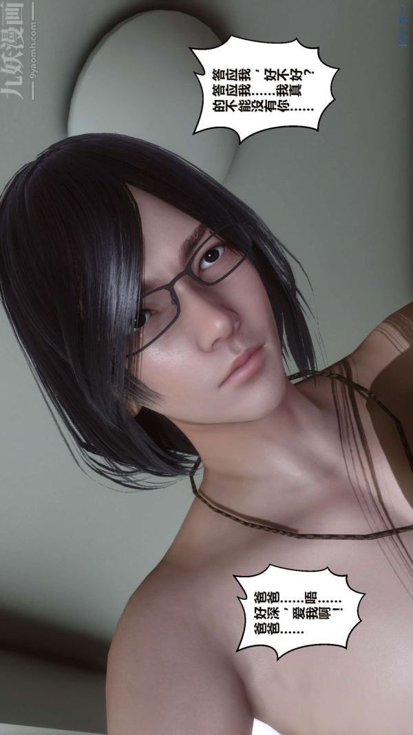 [3D]秘密第16章-03話
