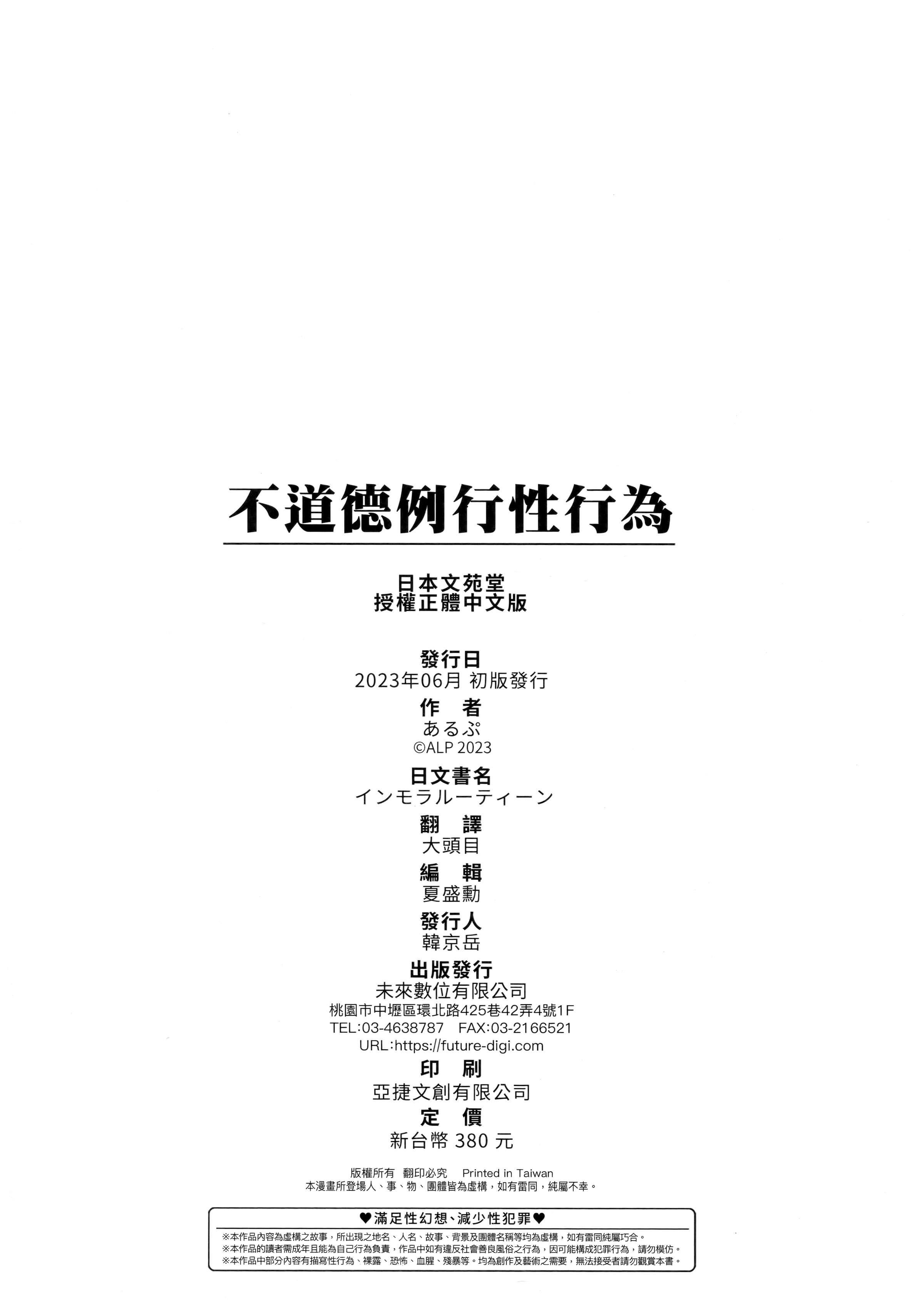 [あるぷ]インモラルーティーン｜不道德例行性行为[中国翻訳][无修正][あるぷ]インモラルーティーン｜不道德例行性行为[中国翻訳][无修正]