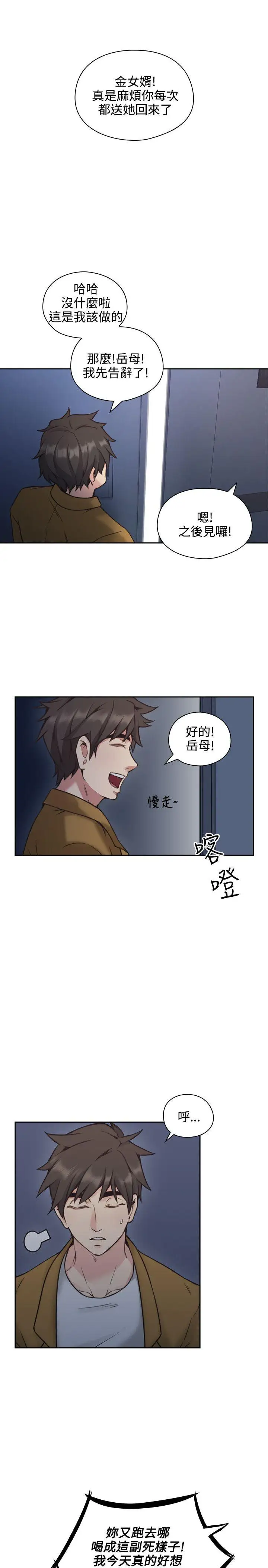 老师,好久不见第8话