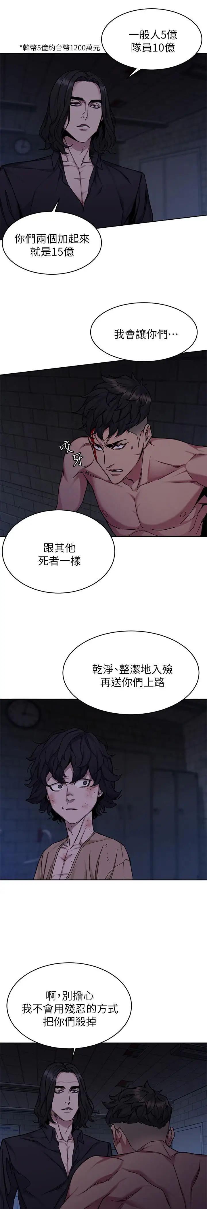 致命游戏第47话-会长的访客郑子芸