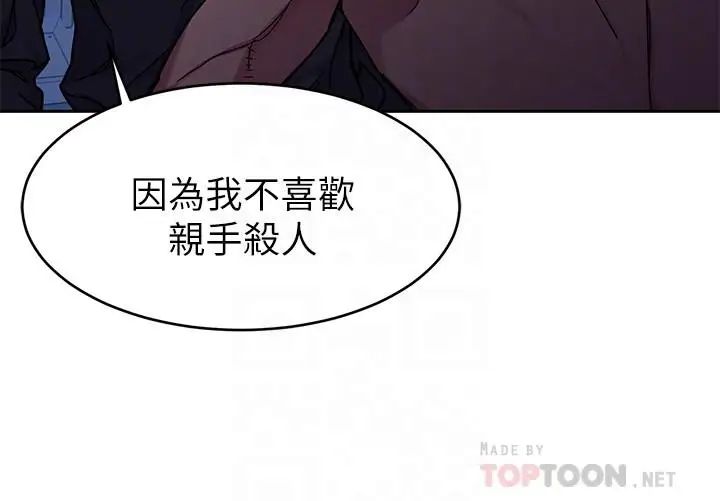 致命游戏第47话-会长的访客郑子芸