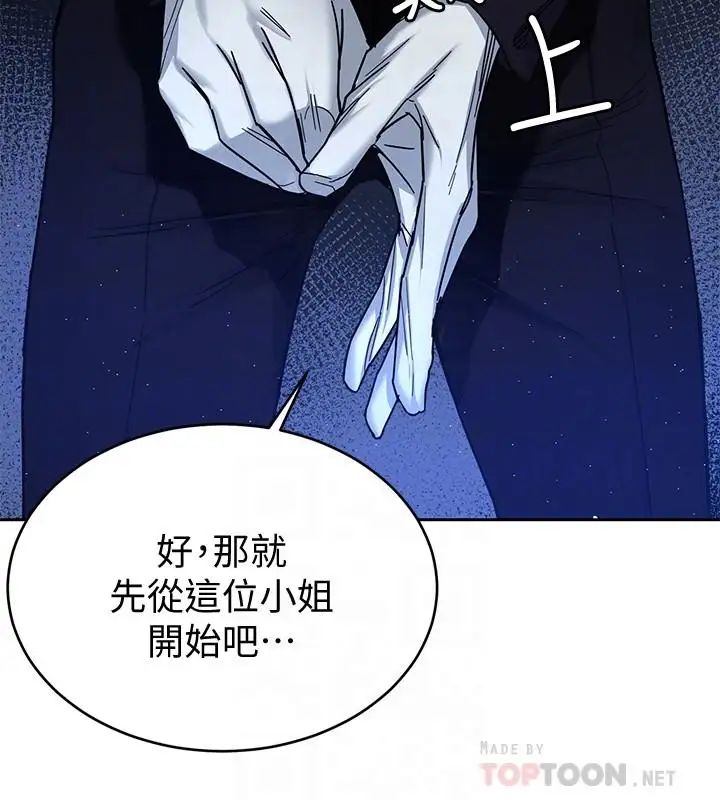 致命遊戲第47話-會長的訪客鄭子芸