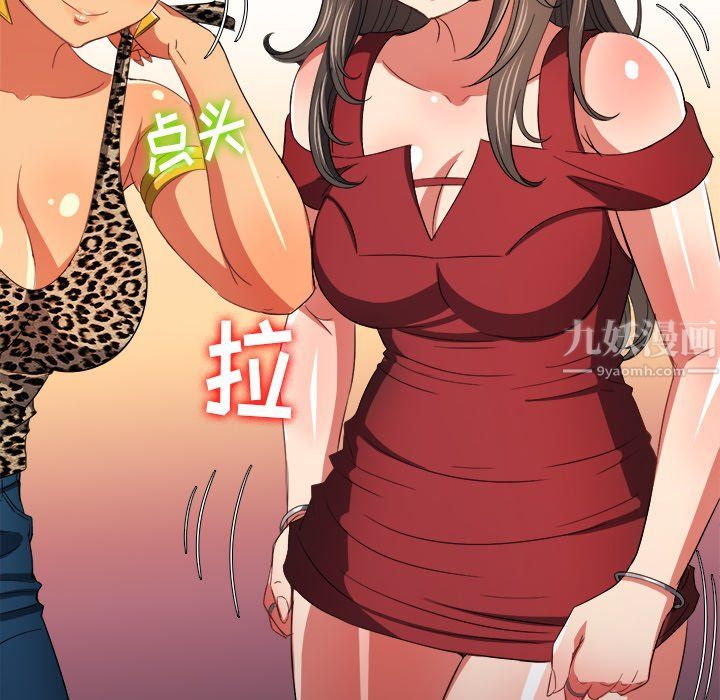 難纏小惡女第108話