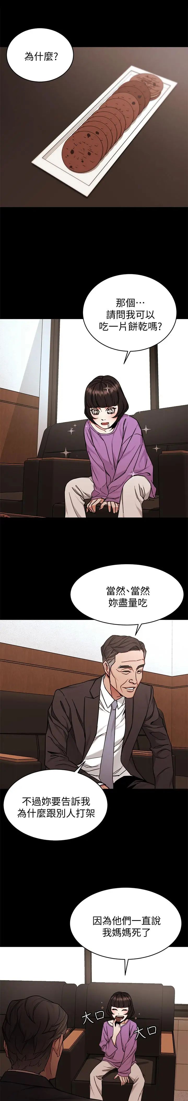 致命遊戲第47話-會長的訪客鄭子芸