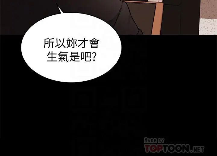 致命遊戲第47話-會長的訪客鄭子芸
