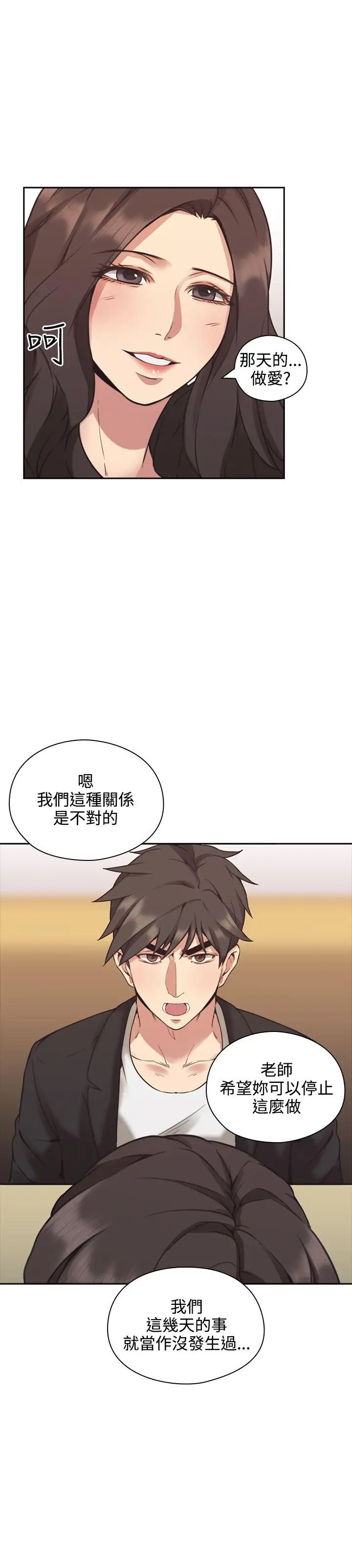 老师,好久不见第8话