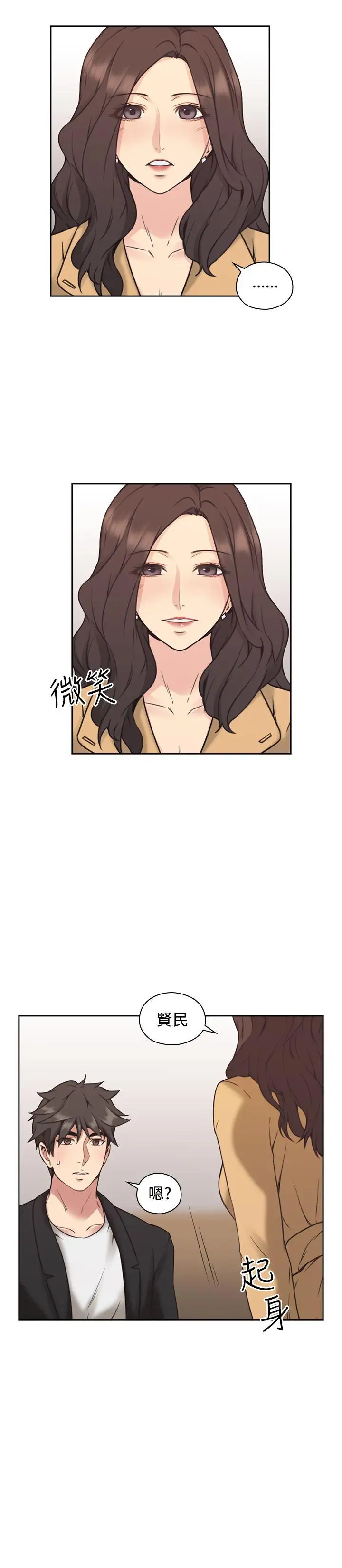 老师,好久不见第8话