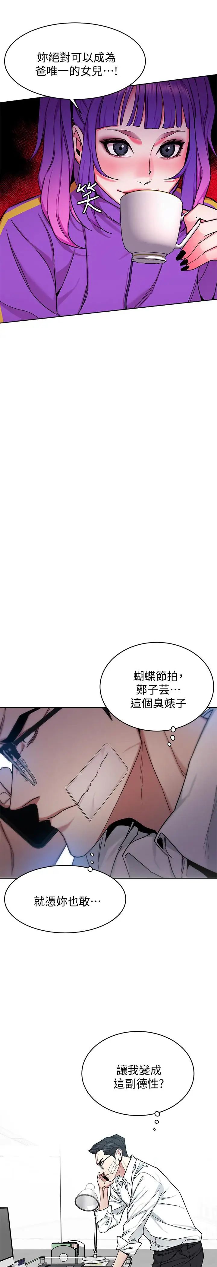 致命游戏第47话-会长的访客郑子芸