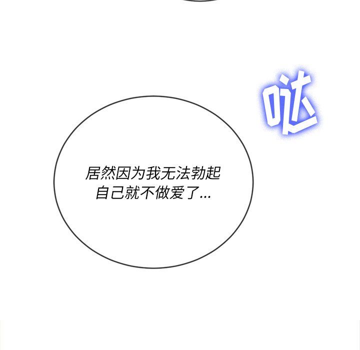 难缠小恶女第108话