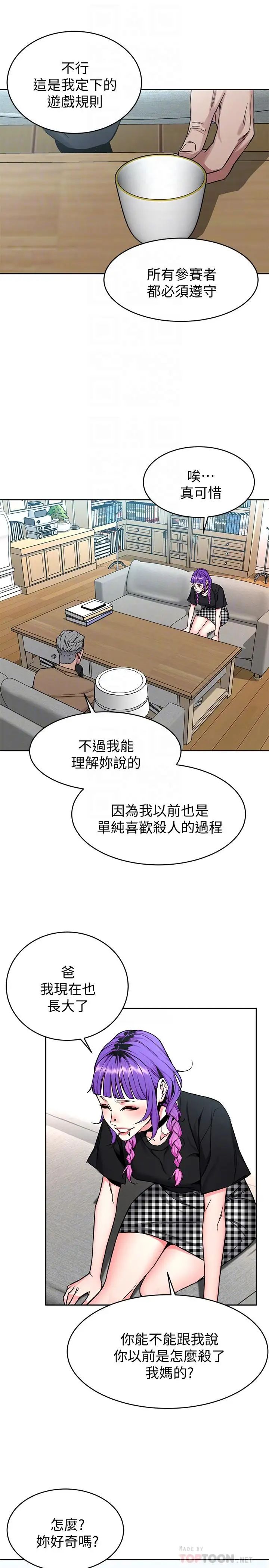 致命游戏第48话-三个杀人魔的晚餐