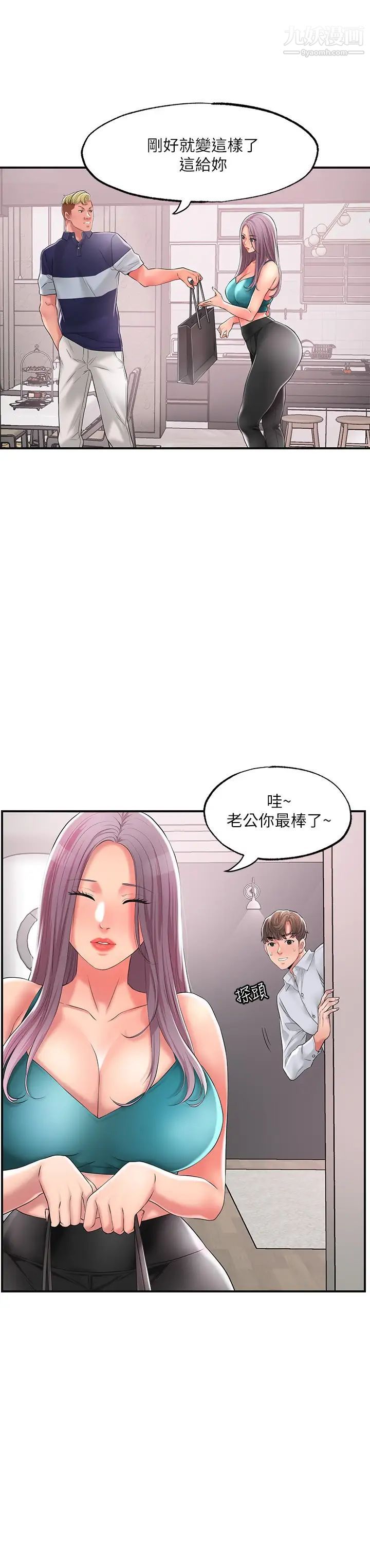幸福督市第17话-老师，今天我老公不在傢