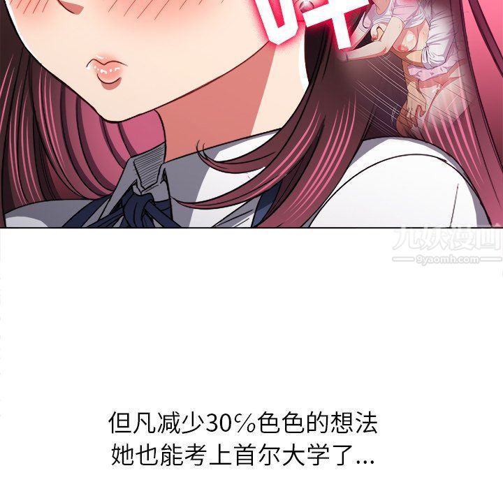 難纏小惡女第109話