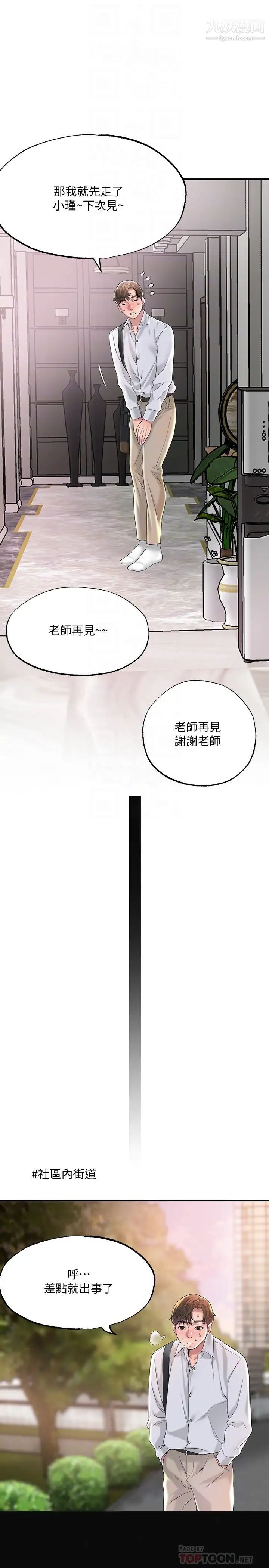 幸福督市第17话-老师，今天我老公不在傢