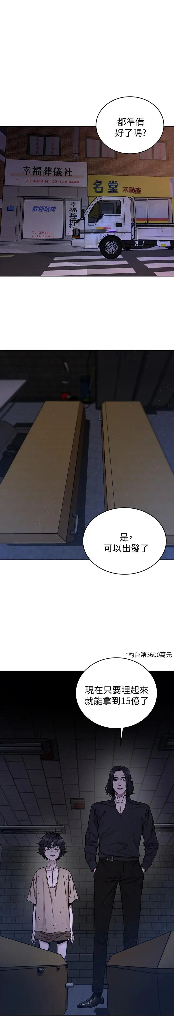 致命游戏第49话-不是你死就是我活