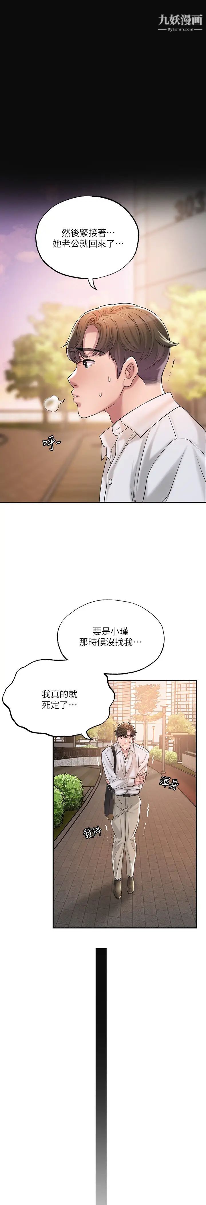 幸福督市第17話-老師，今天我老公不在傢