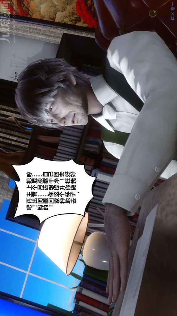 [3D]秘密第17章-02話
