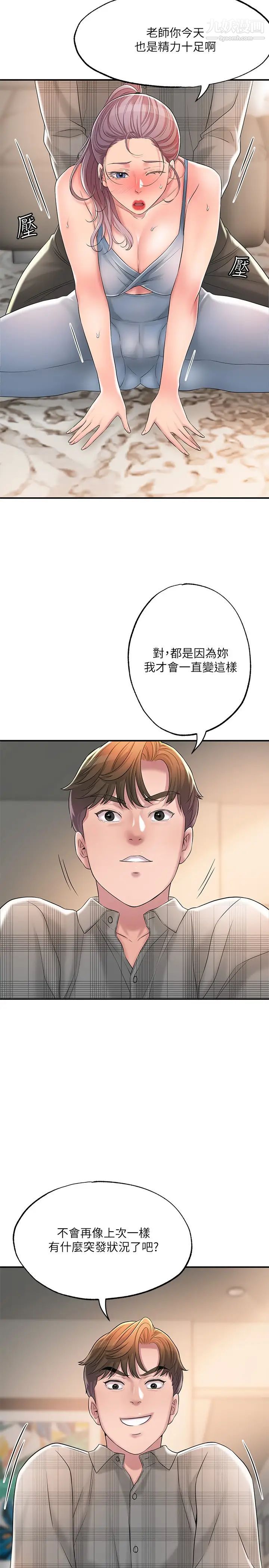 幸福督市第17话-老师，今天我老公不在傢