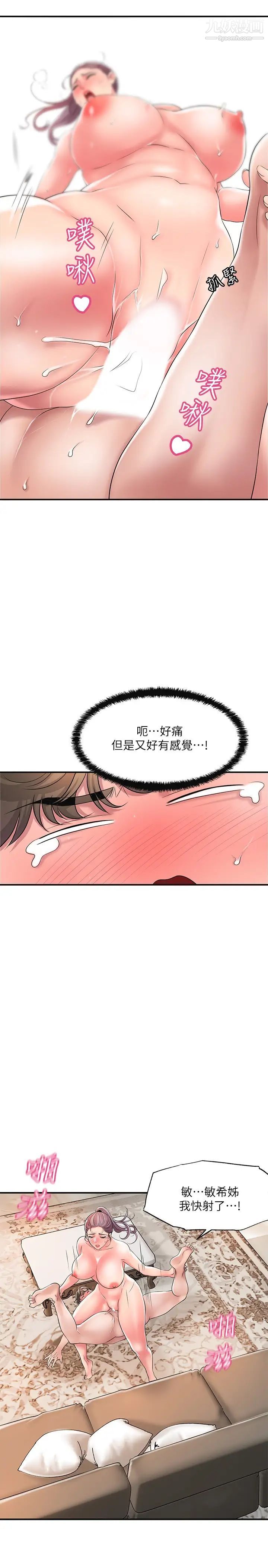 幸福督市第18話-玩弄力燦私處的組長