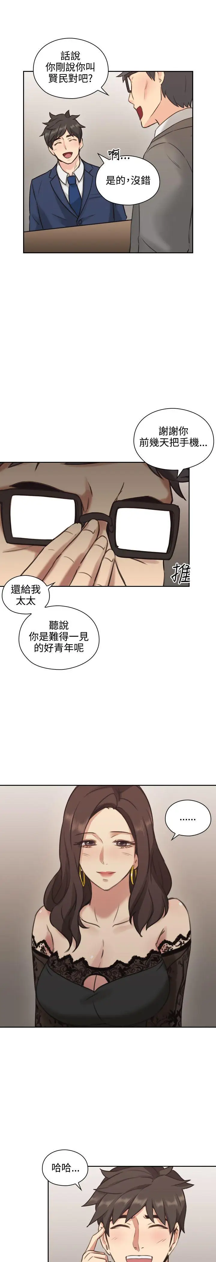 老师,好久不见第11话
