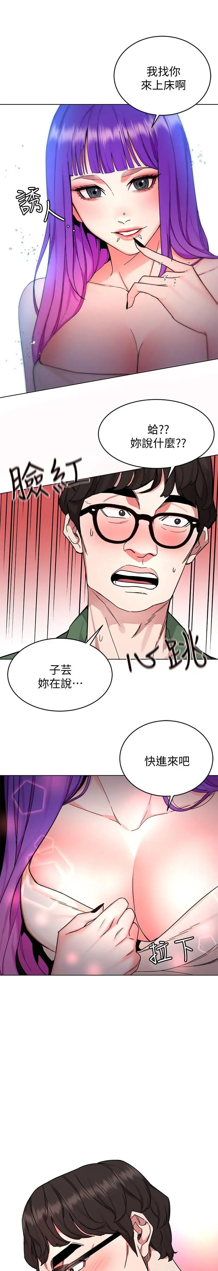 致命遊戲第51話-出賣自己的肉體也在所不惜