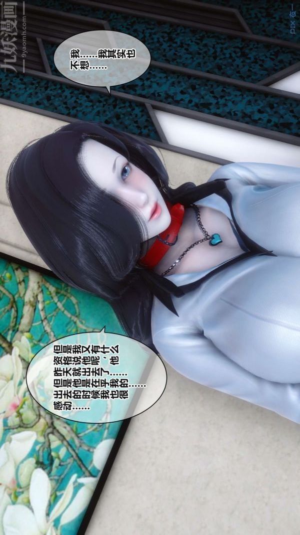 [3D]秘密第17章-03話
