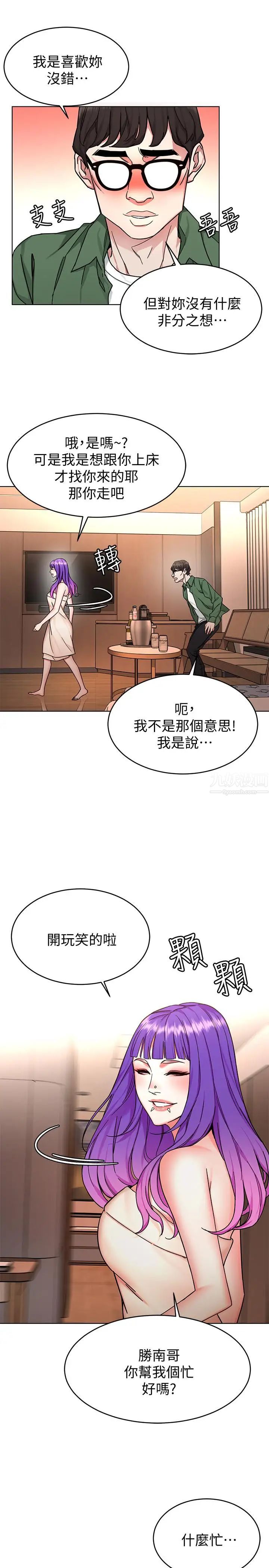 致命游戏第51话-出卖自己的肉体也在所不惜