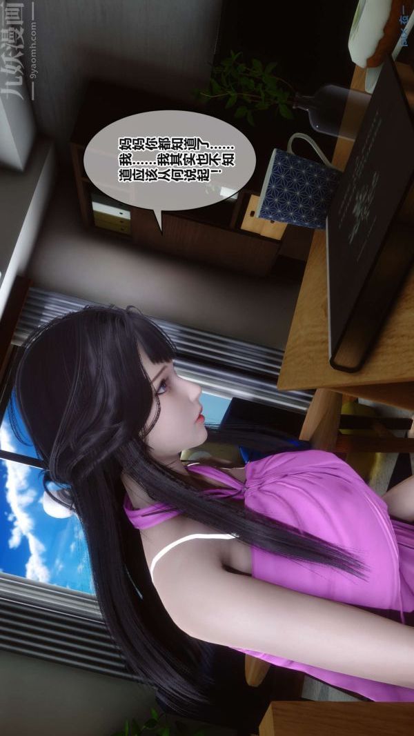 [3D]秘密第17章-03話