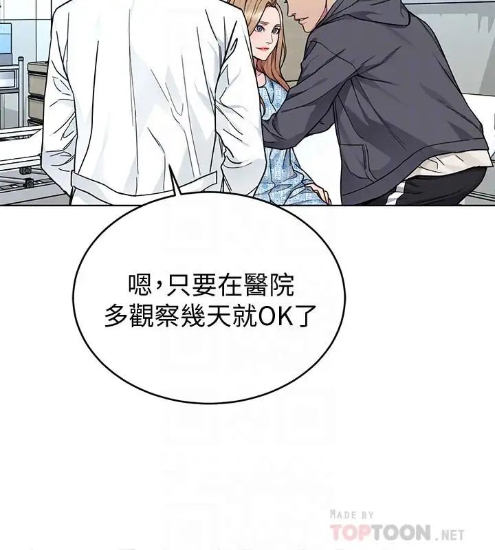致命游戏第52话-炫耀自身能力的会长