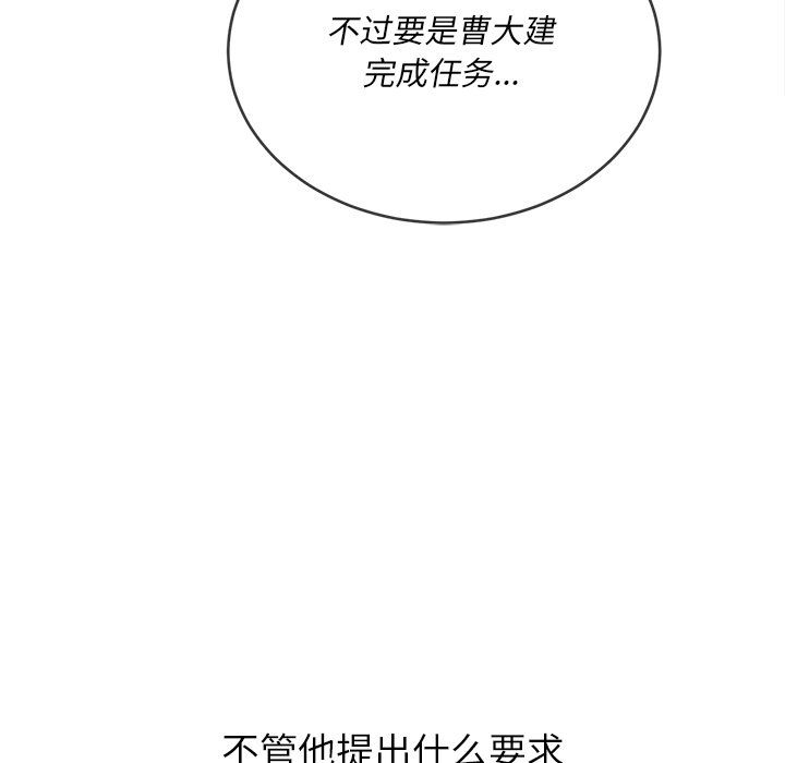 難纏小惡女第109話