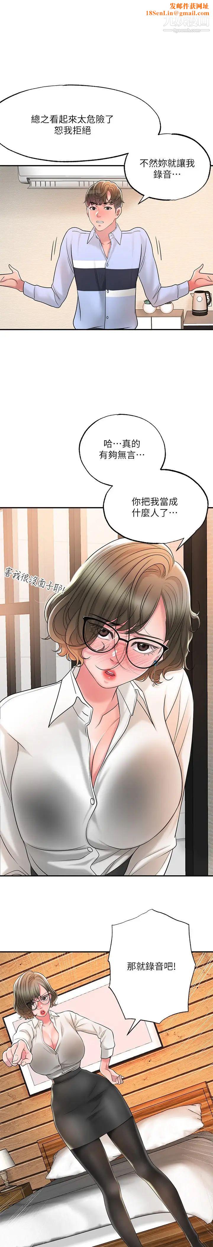 幸福督市第20話-套裝下的暴力身材